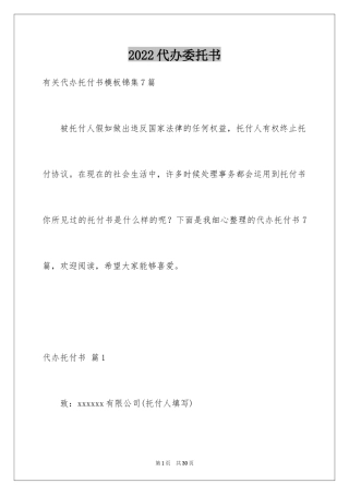 2024代办委托书_54