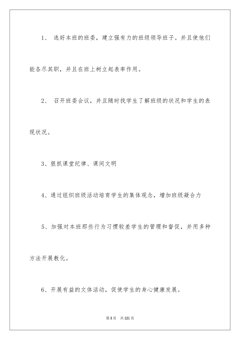 2024七年级班务工作计划_2_第3页