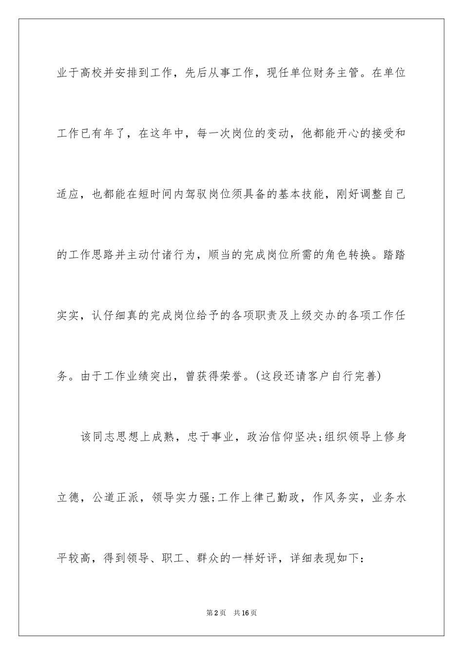 2024优秀干部理由_第2页