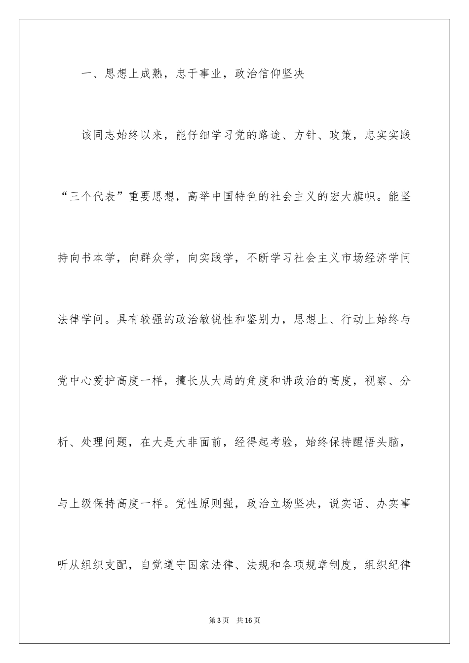 2024优秀干部理由_第3页