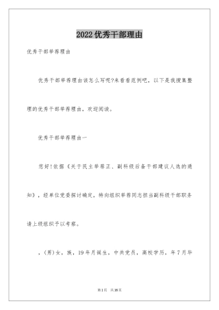 2024优秀干部理由