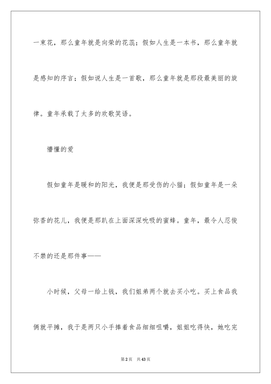 2024不一样的爱记叙文_60_第2页