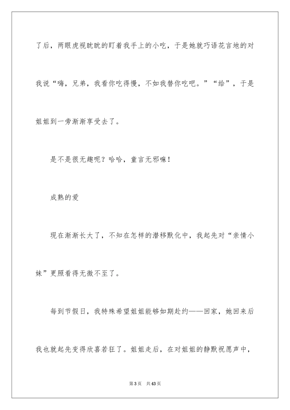 2024不一样的爱记叙文_60_第3页