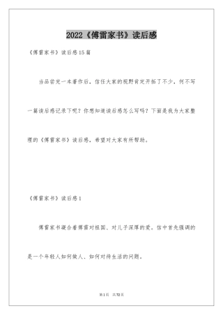 2024《傅雷家书》读后感_31