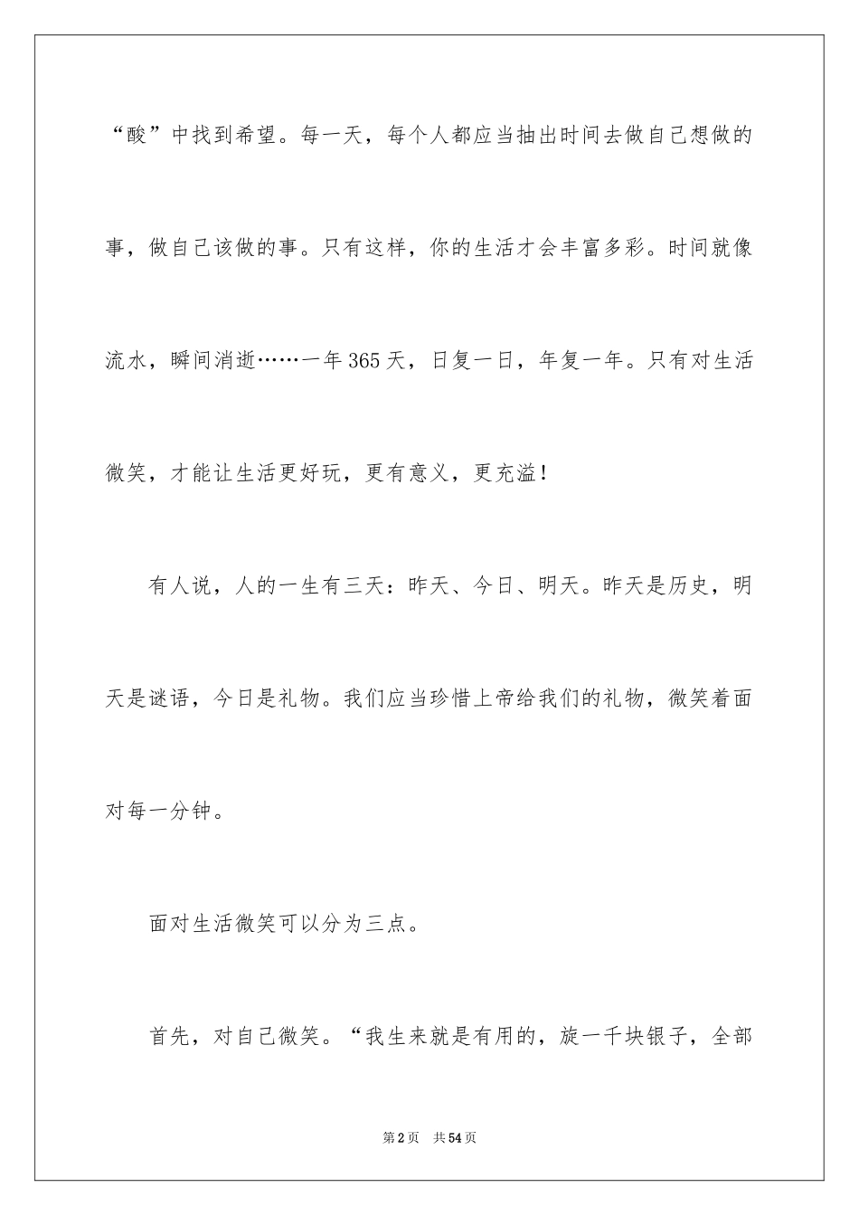 2024以微笑面对生活演讲稿_18_第2页