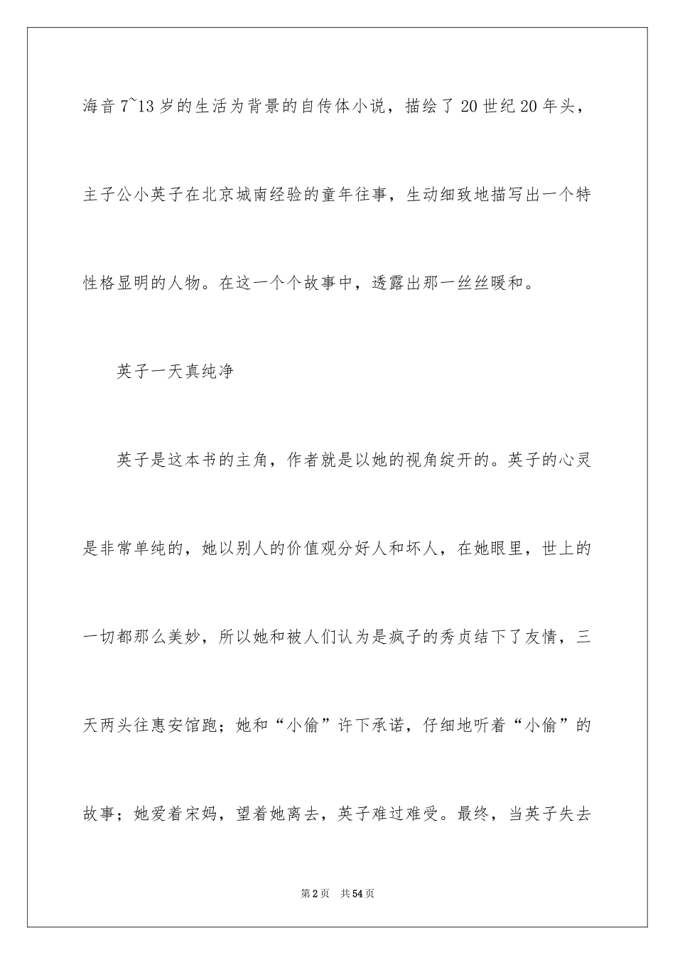 2024《城南旧事》读书笔记_28_第2页