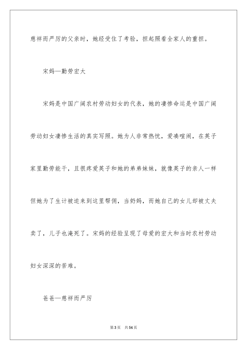 2024《城南旧事》读书笔记_28_第3页