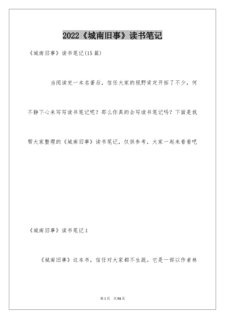 2024《城南旧事》读书笔记_28