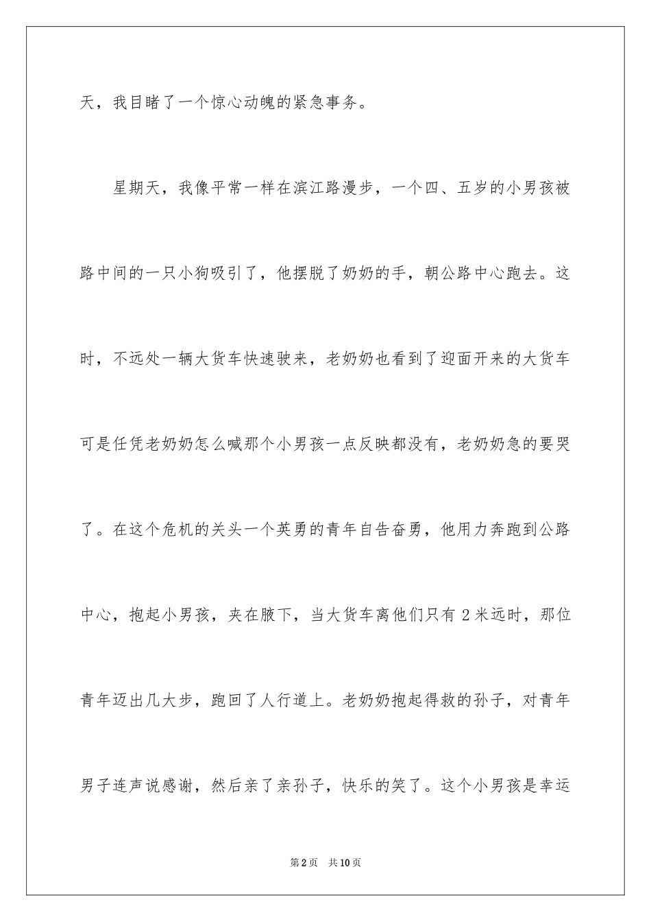 2024交通安全伴我行作文_第2页