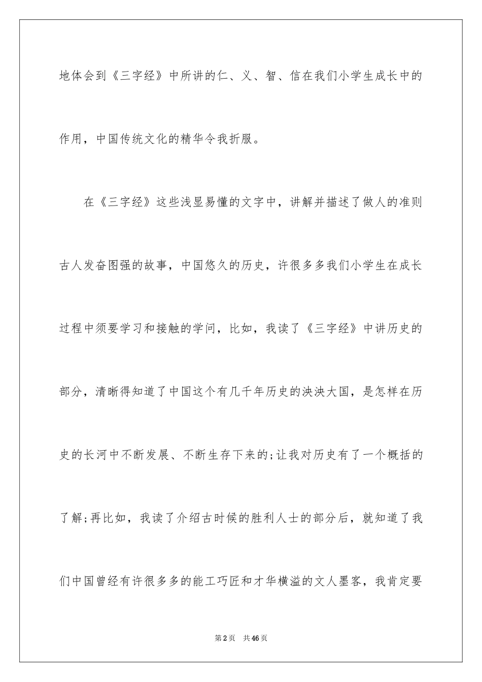 2024三字经读书心得_2_第2页