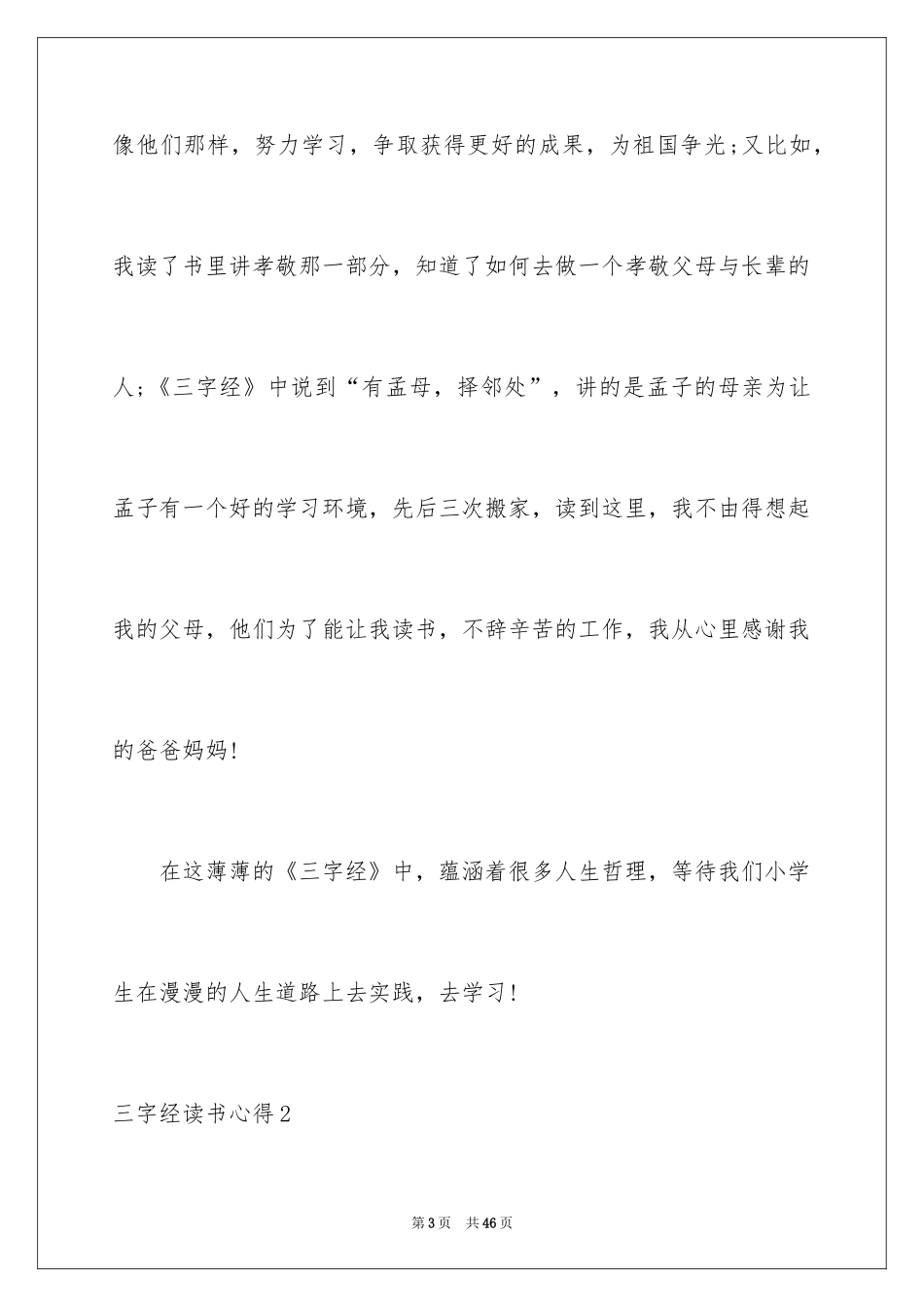 2024三字经读书心得_2_第3页