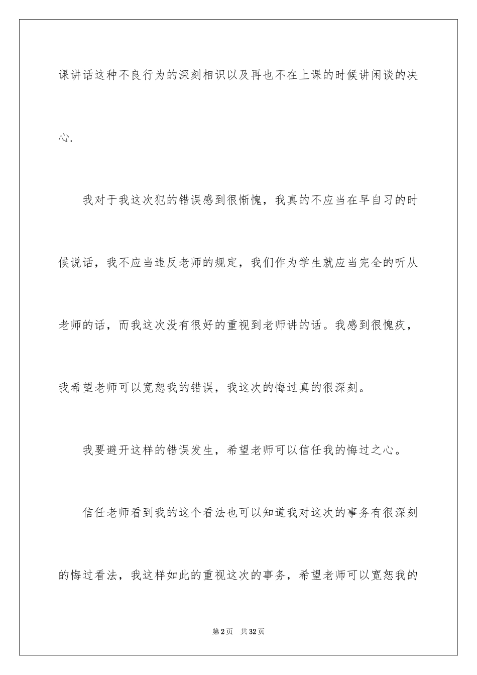 2024上课说话检讨书_73_第2页