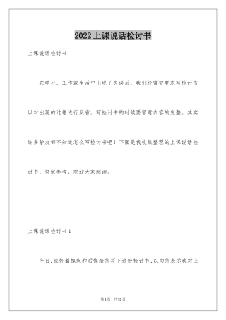 2024上课说话检讨书_73