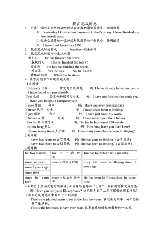 初中现在完成时讲解