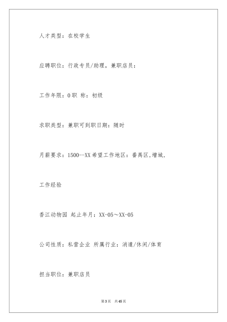 2024个人求职简历_1_第3页