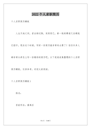 2024个人求职简历_1