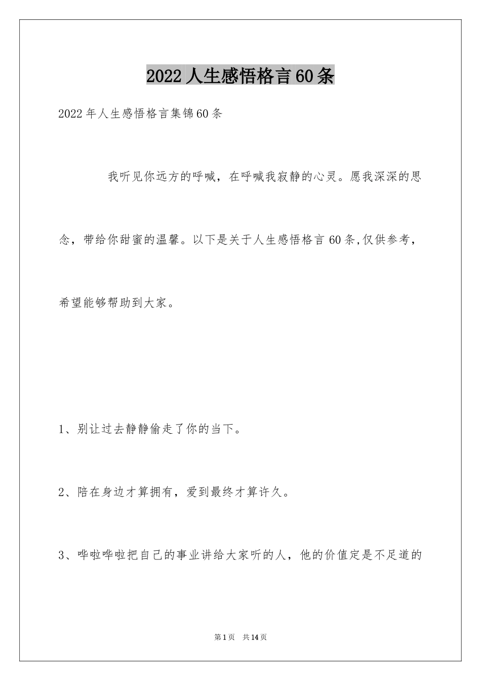 2024人生感悟格言60条_1_第1页