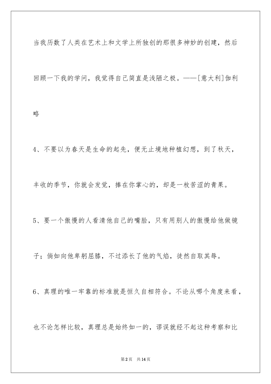 2024人生感悟格言60条_1_第2页