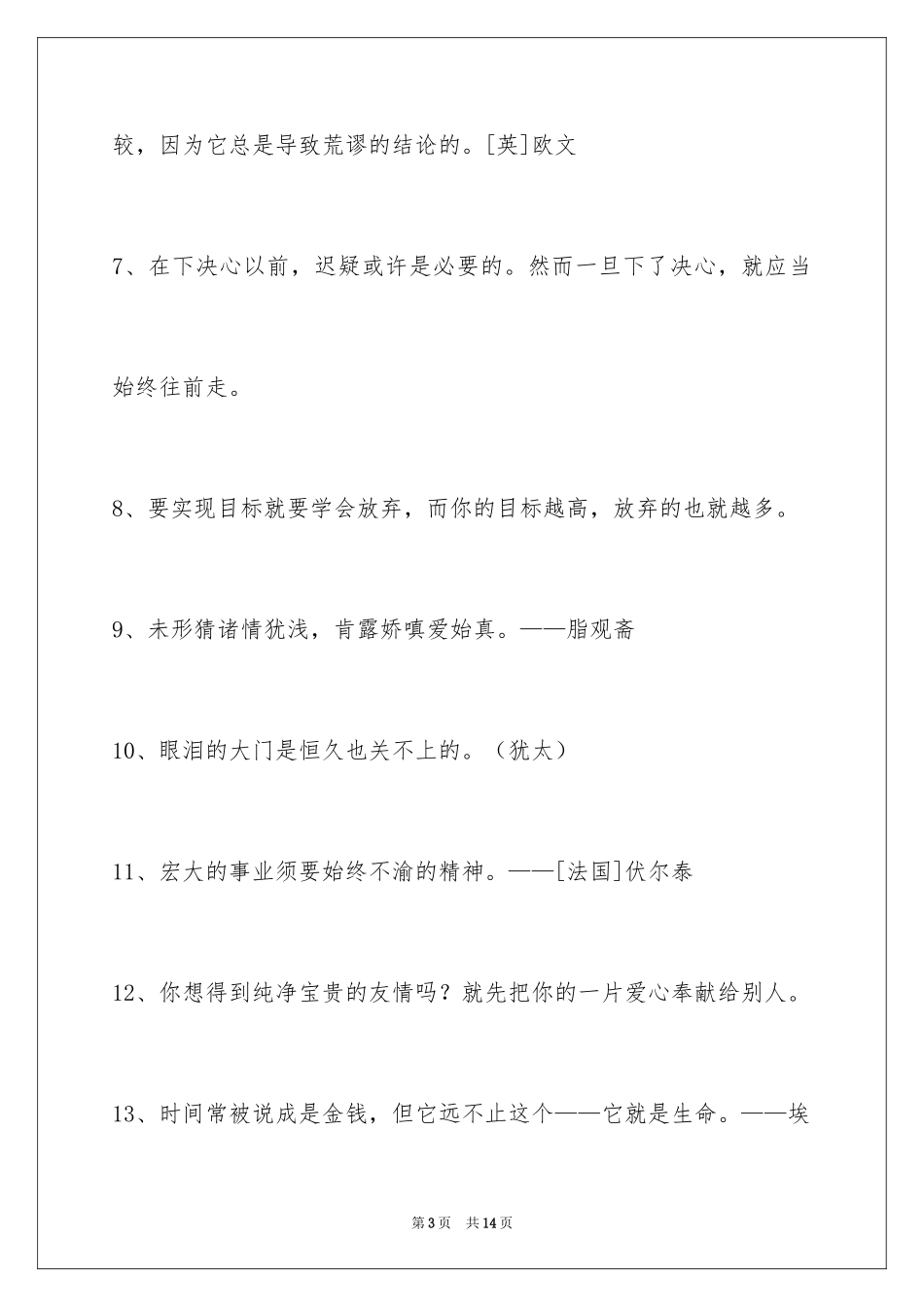 2024人生感悟格言60条_1_第3页