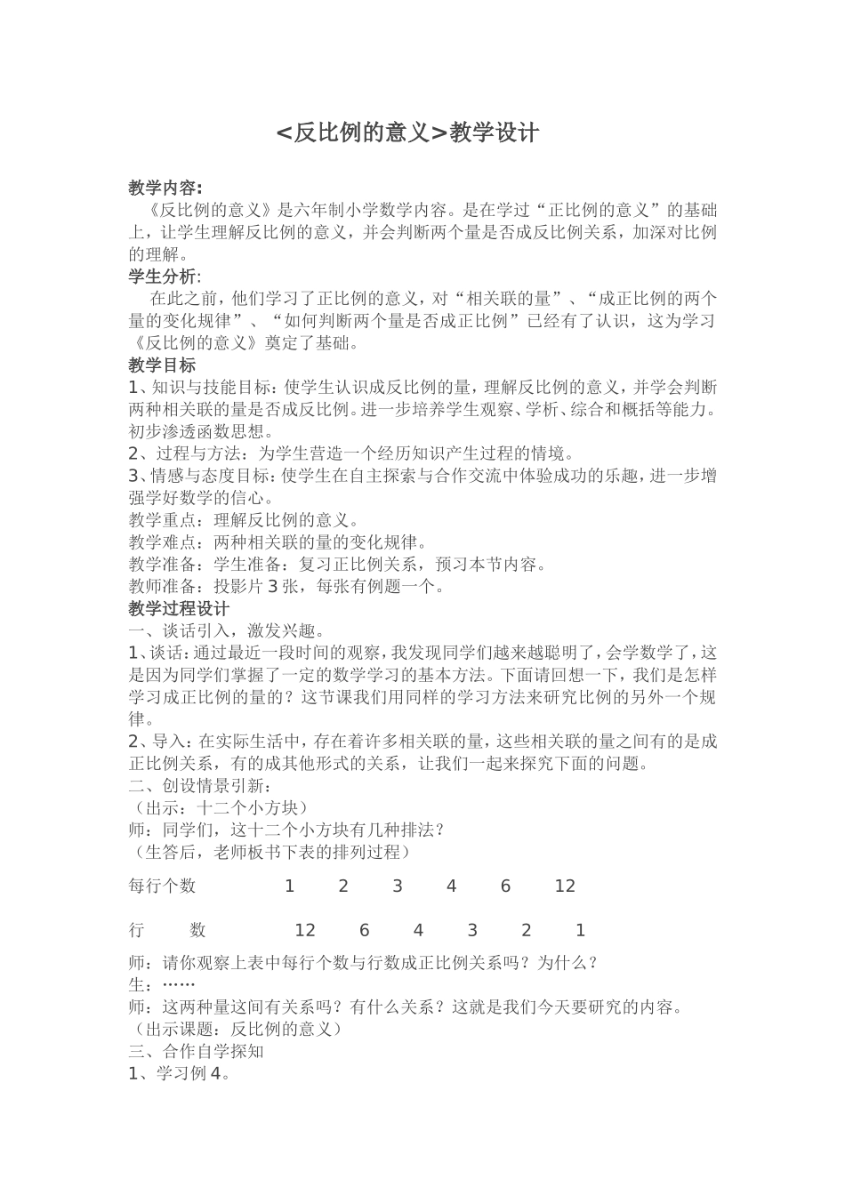 反比例的意义_第1页