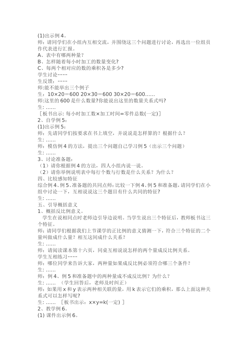 反比例的意义_第2页