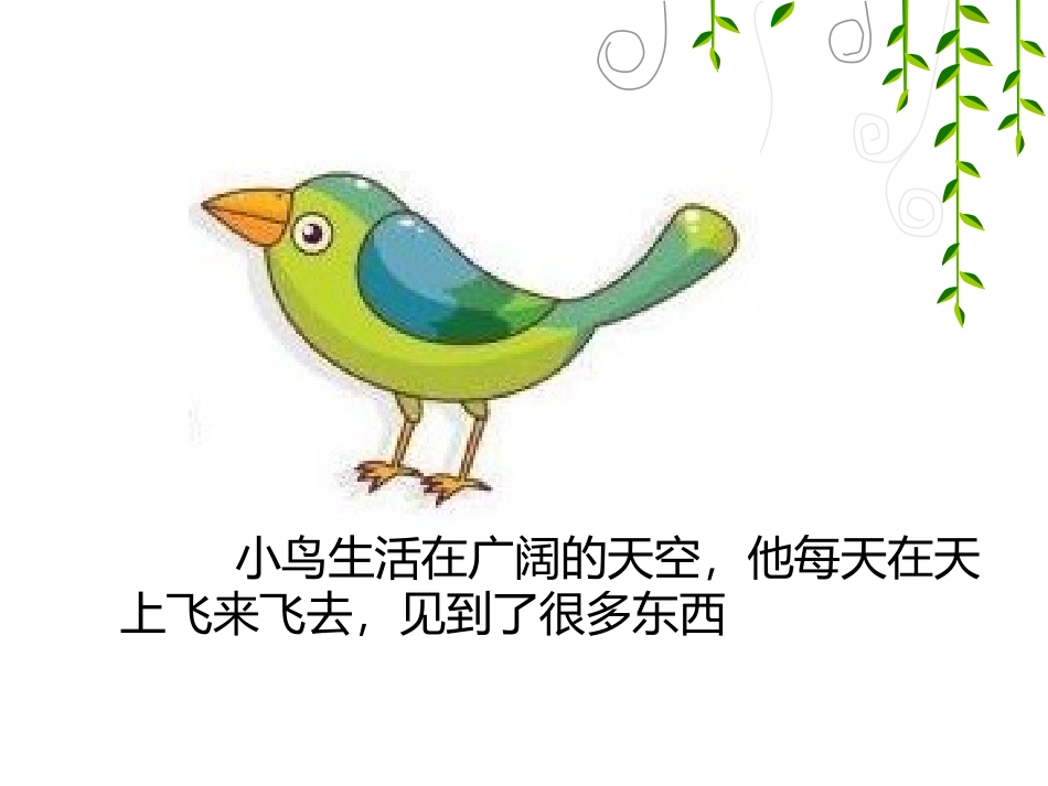 《坐井观天》_第2页