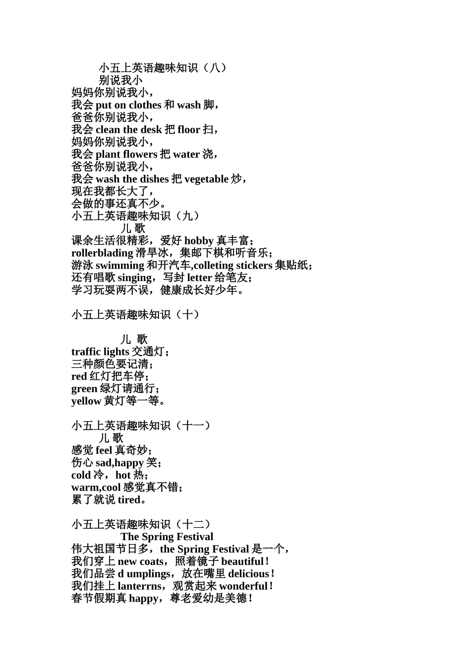 小五上英语趣味知1 (2)_第1页