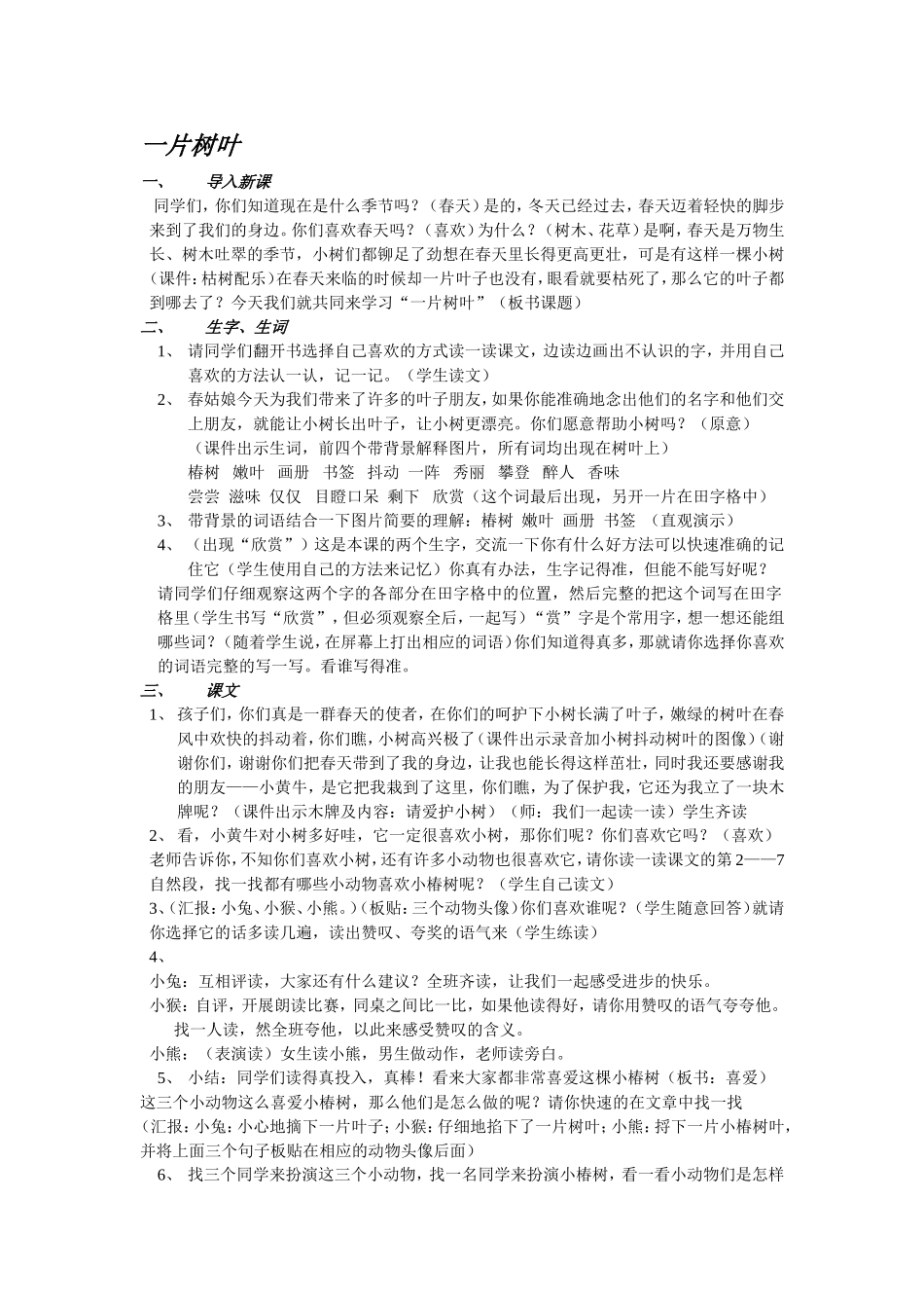 一片树叶教学设计_第1页