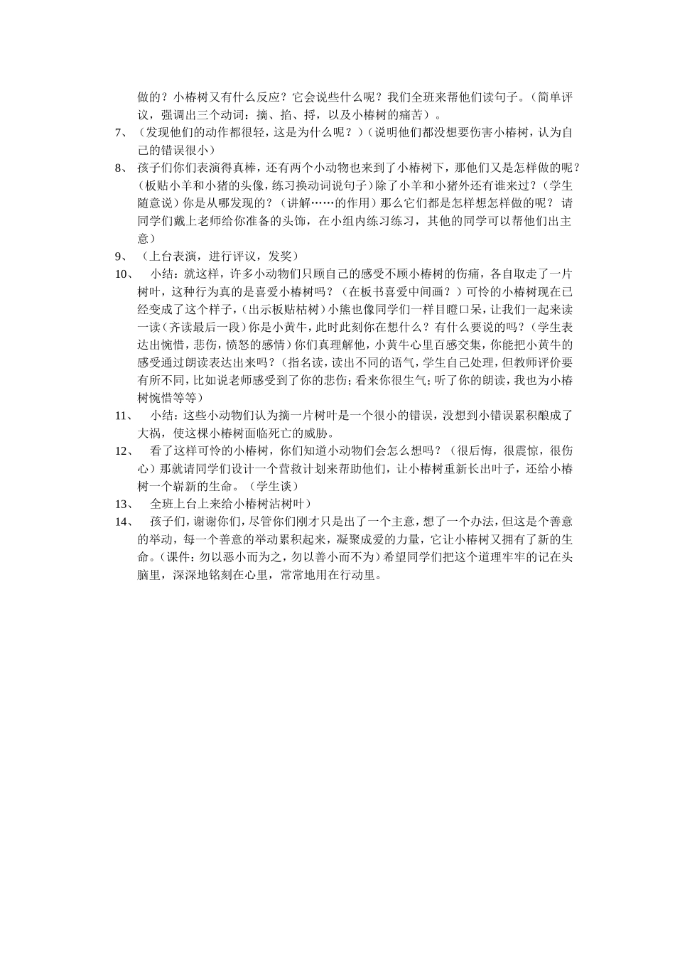 一片树叶教学设计_第2页