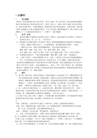 一片树叶教学设计
