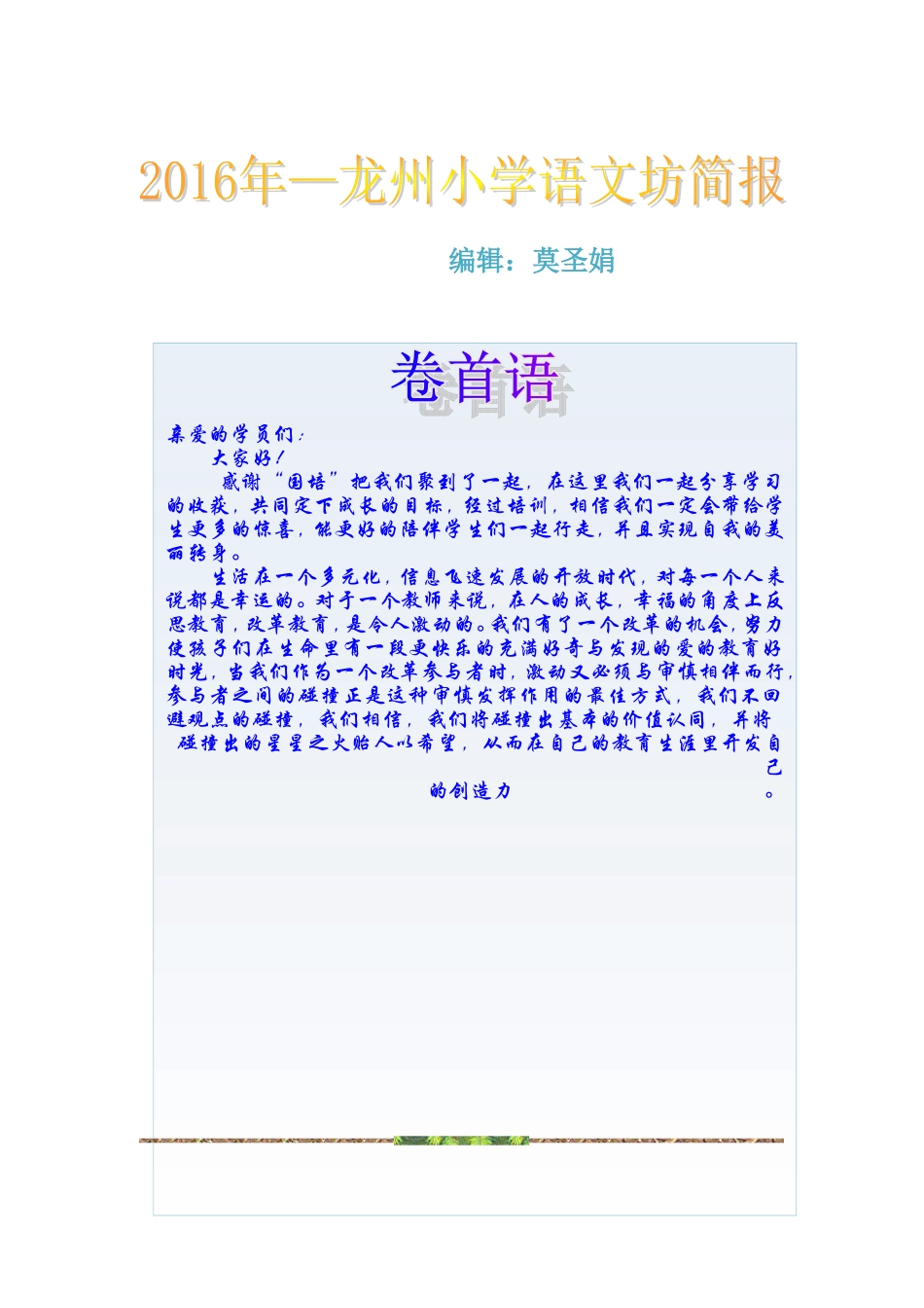 2016国培计划_第1页