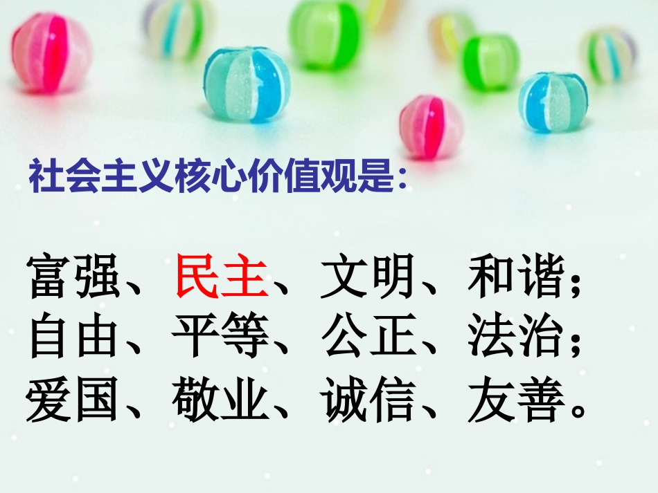 《如何构建民主型班集体》主题班会_第1页