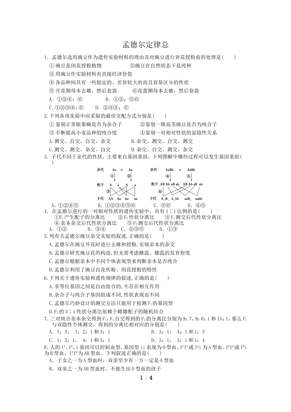 第一章孟德尔定律总_第1页