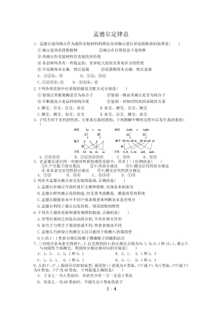 第一章孟德尔定律总