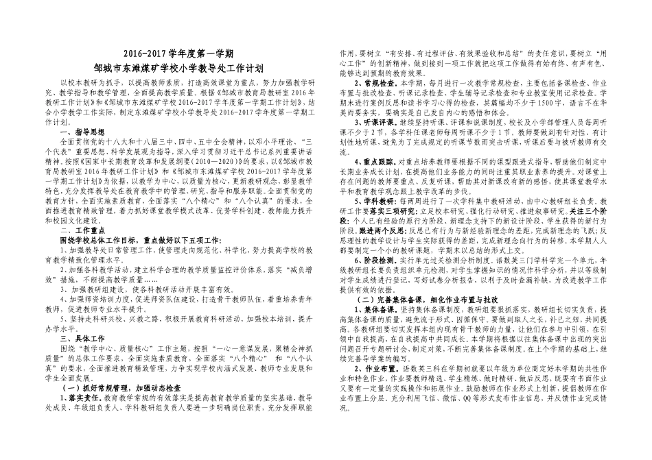 2016-2017-1小学教导处工作计划_第3页