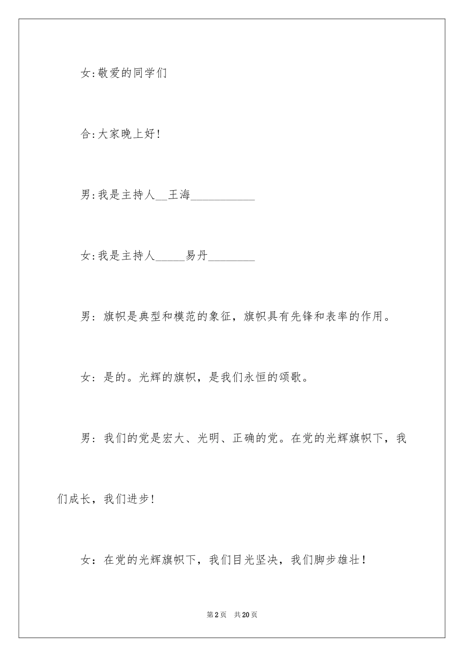 2024主持词开场白_46_第2页