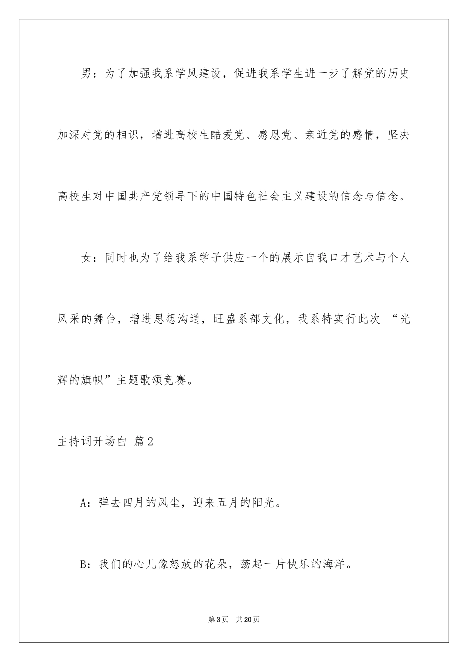 2024主持词开场白_46_第3页