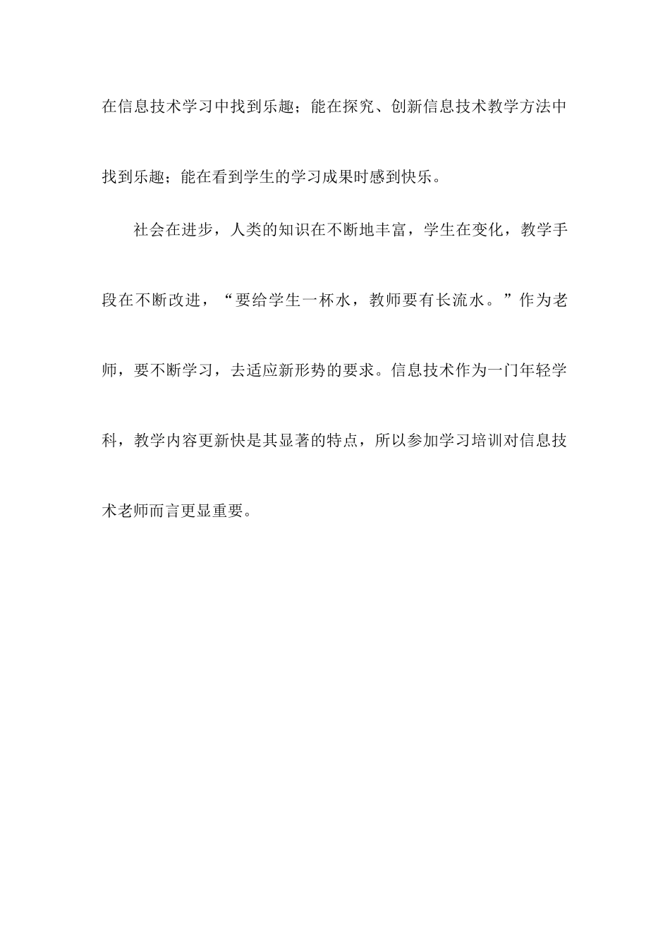 交流、学习、培训——我的信息技术学习成长之路_第2页