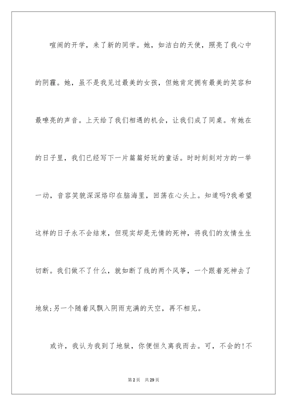 2024以遇见为话题的作文_4_第2页