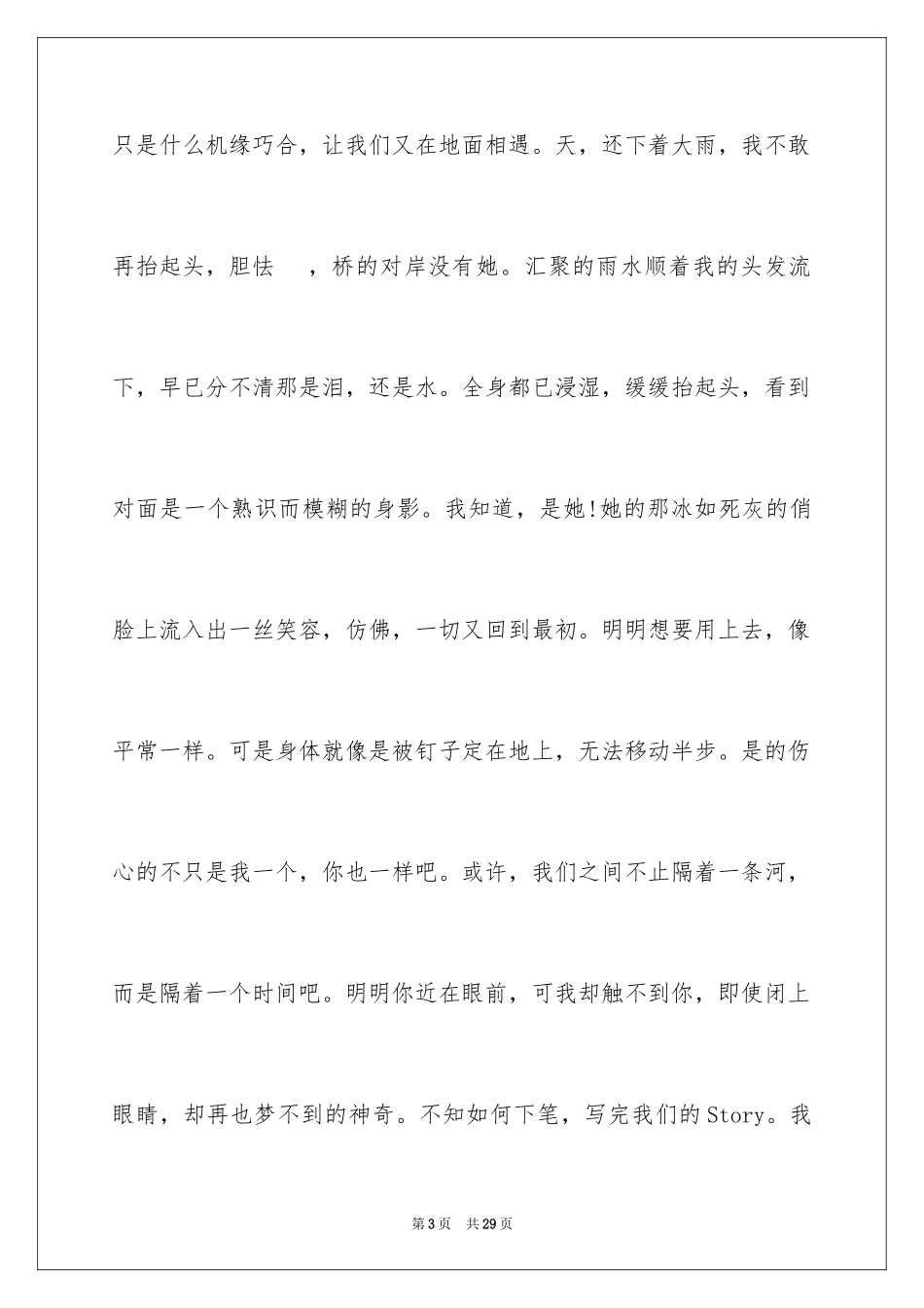 2024以遇见为话题的作文_4_第3页