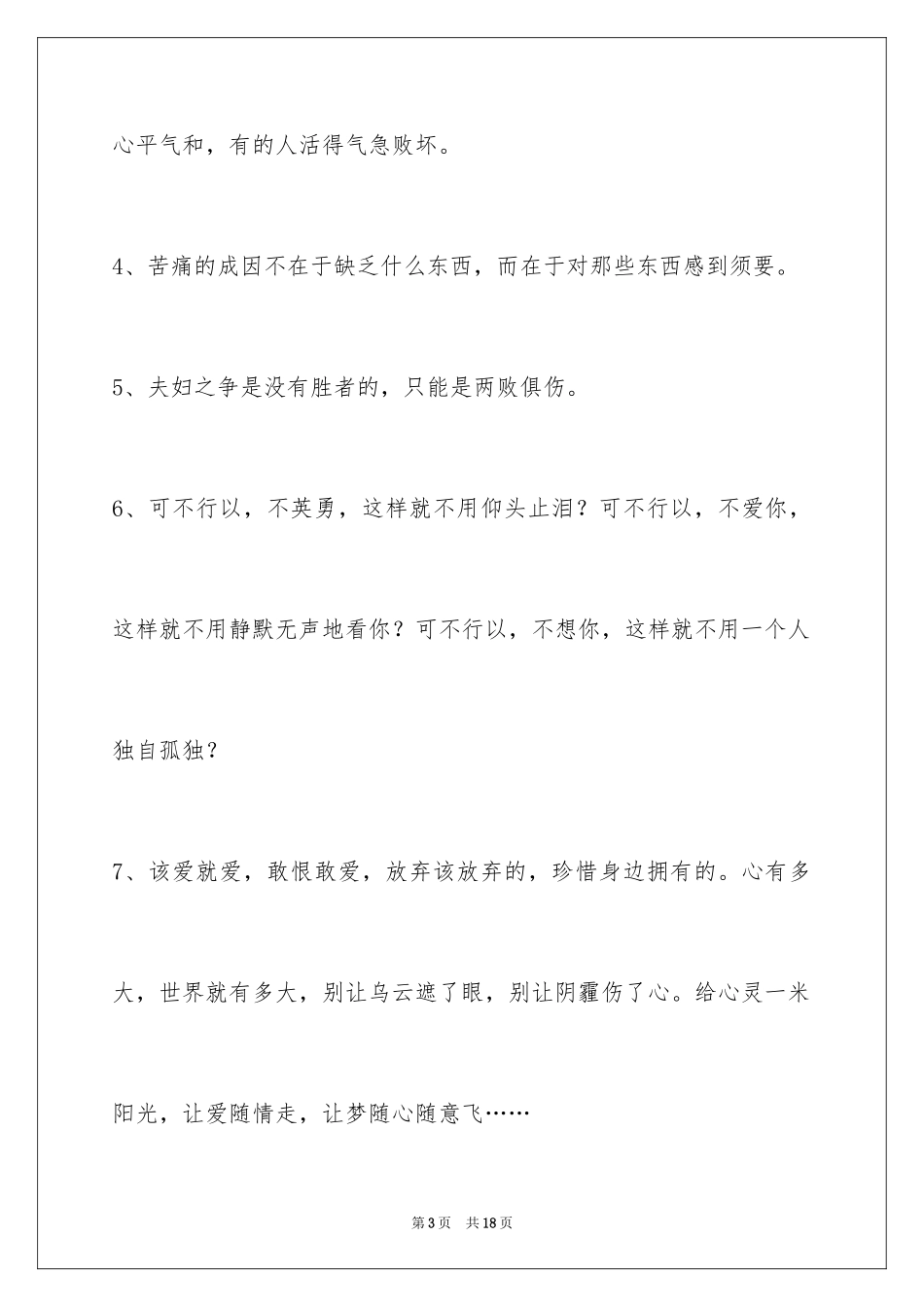 2024人生感悟的好句56条_1_第3页