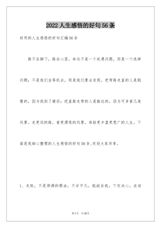 2024人生感悟的好句56条_1