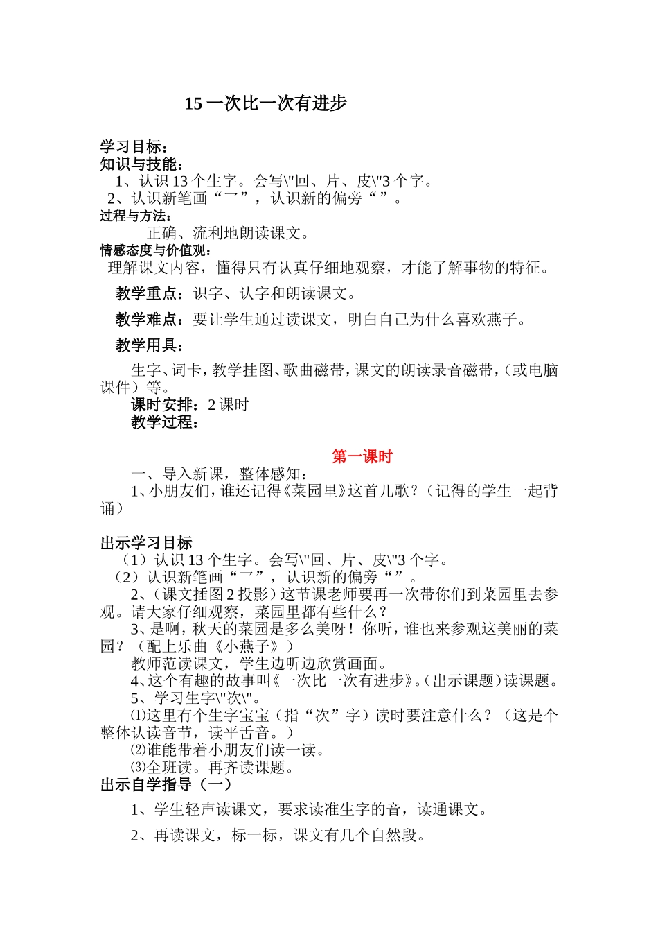一次比一次有进步 _第1页