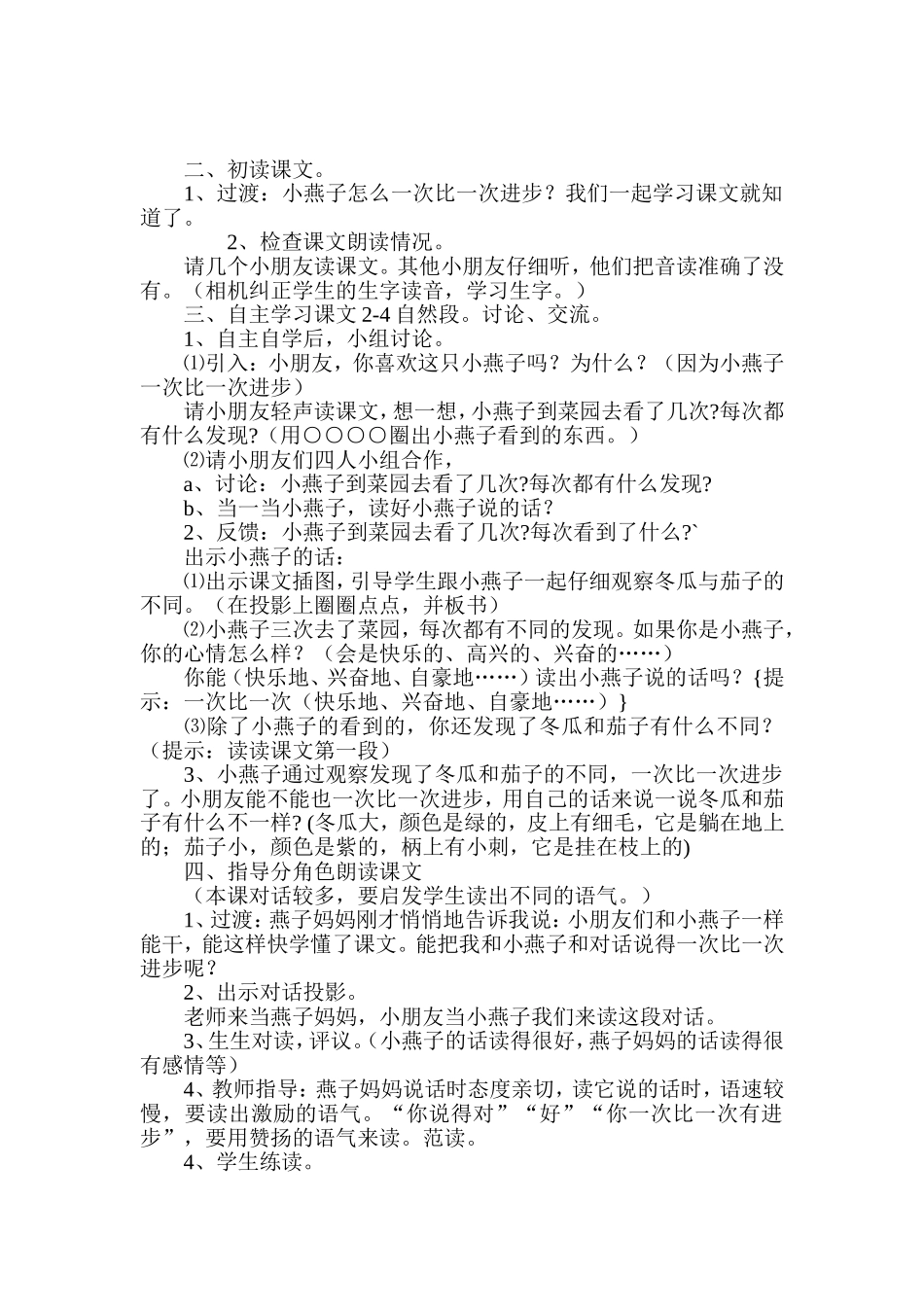 一次比一次有进步 _第2页