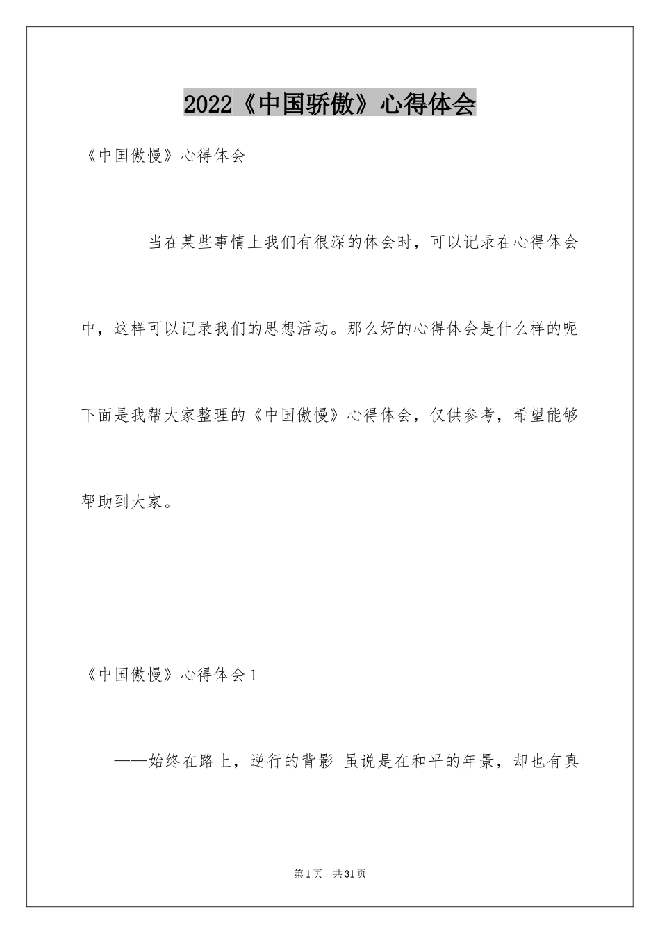 2024《中国骄傲》心得体会_第1页