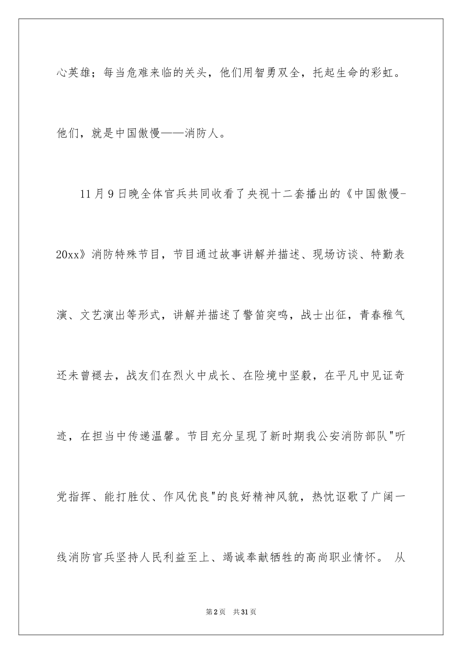 2024《中国骄傲》心得体会_第2页