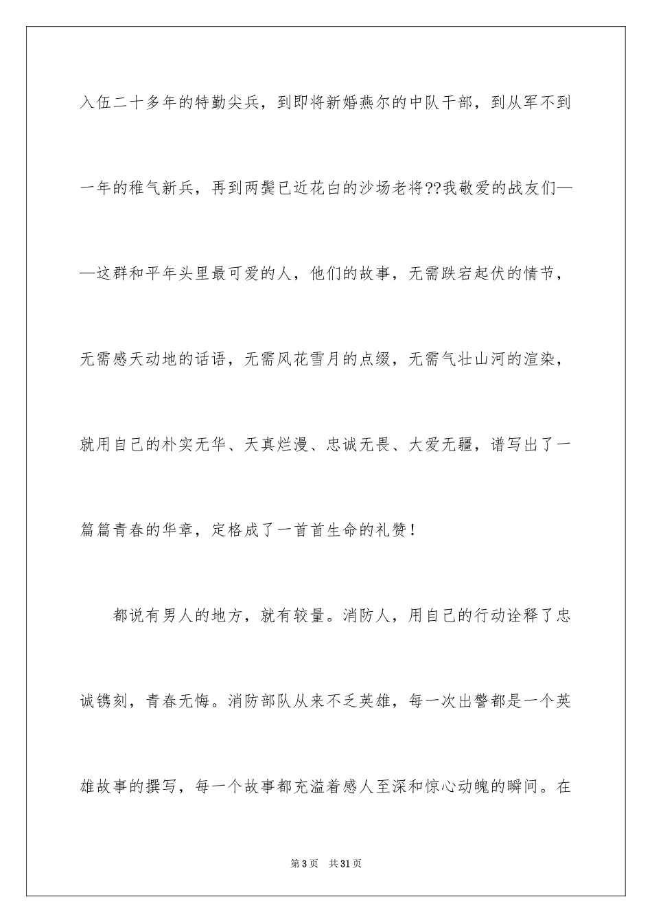 2024《中国骄傲》心得体会_第3页