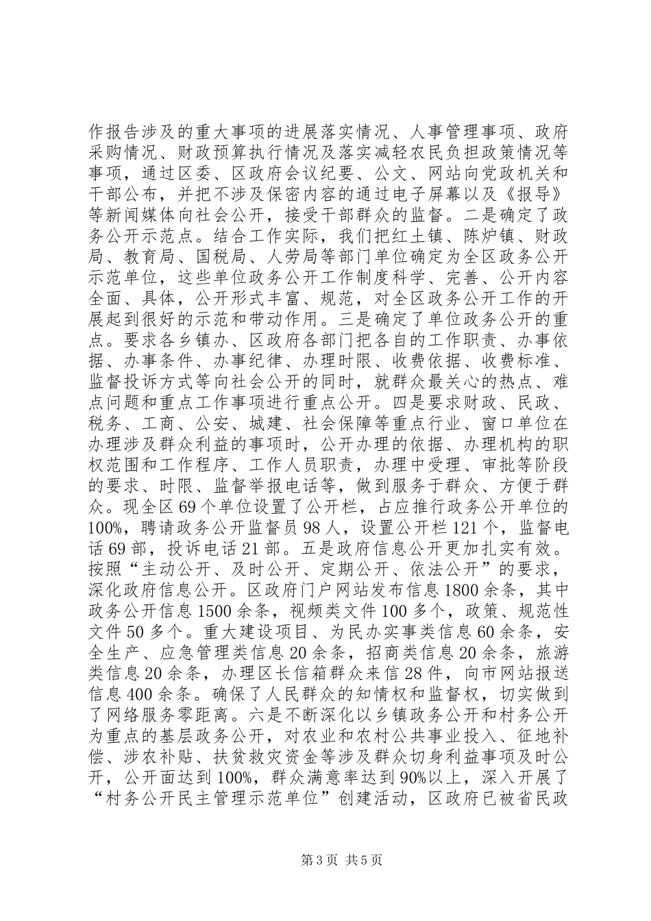 全区政务服务情况调研报告_第3页