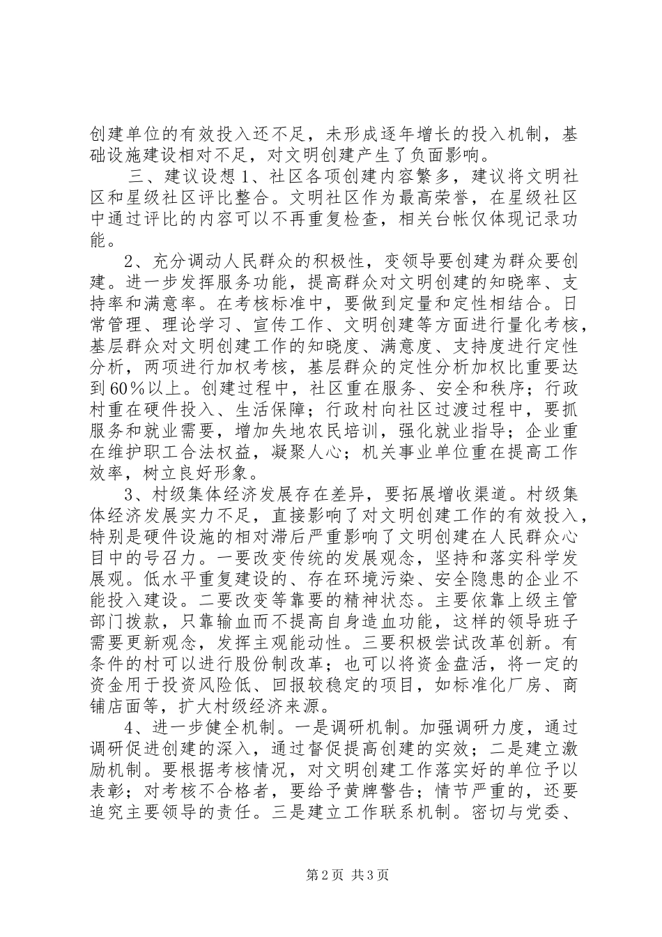 全区文明创建工作调研报告_第2页