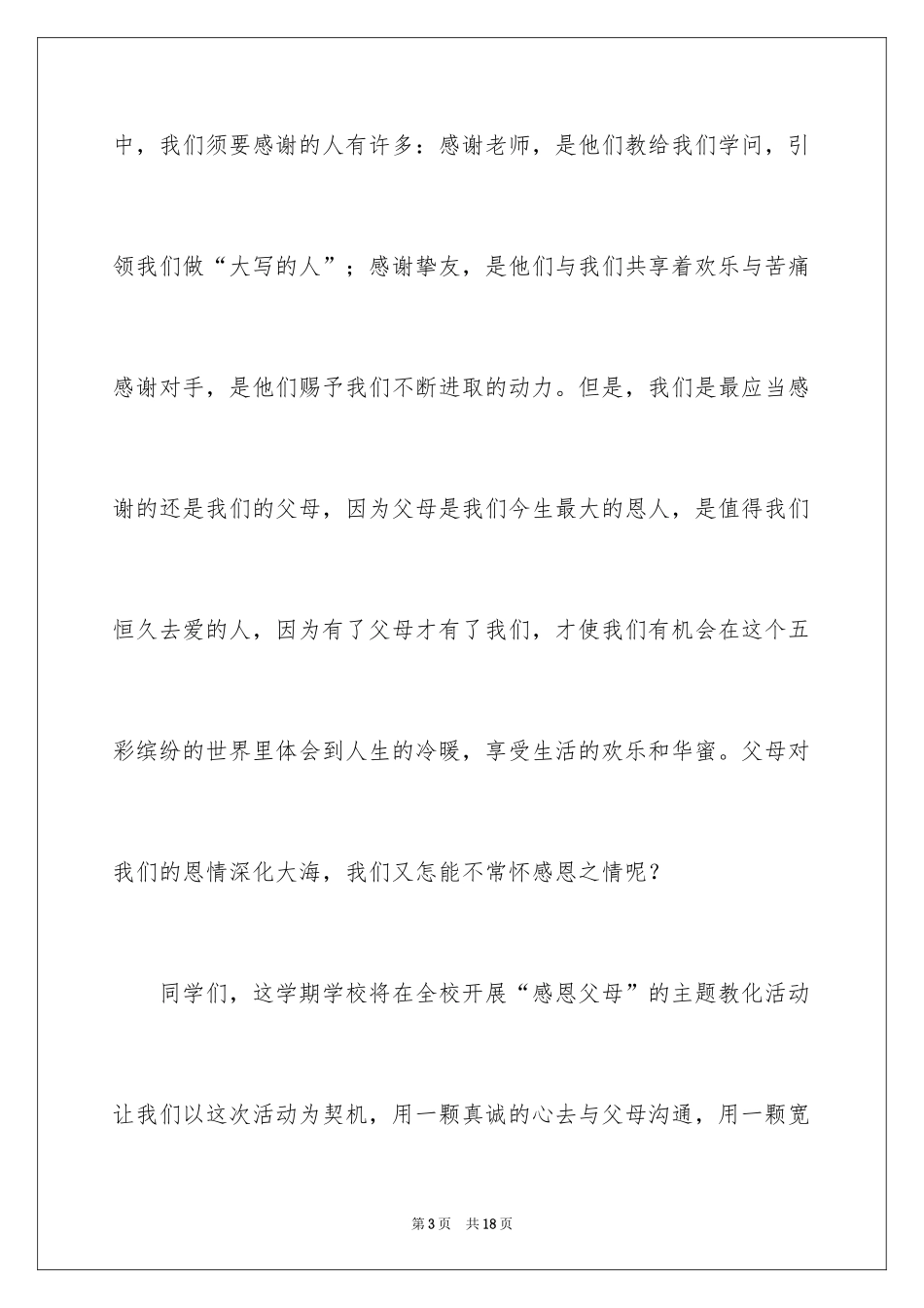 2024《感恩父母》的演讲稿_265_第3页